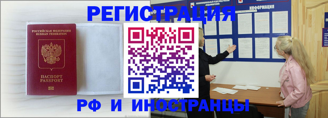 прописка иностранных граждан в Советске